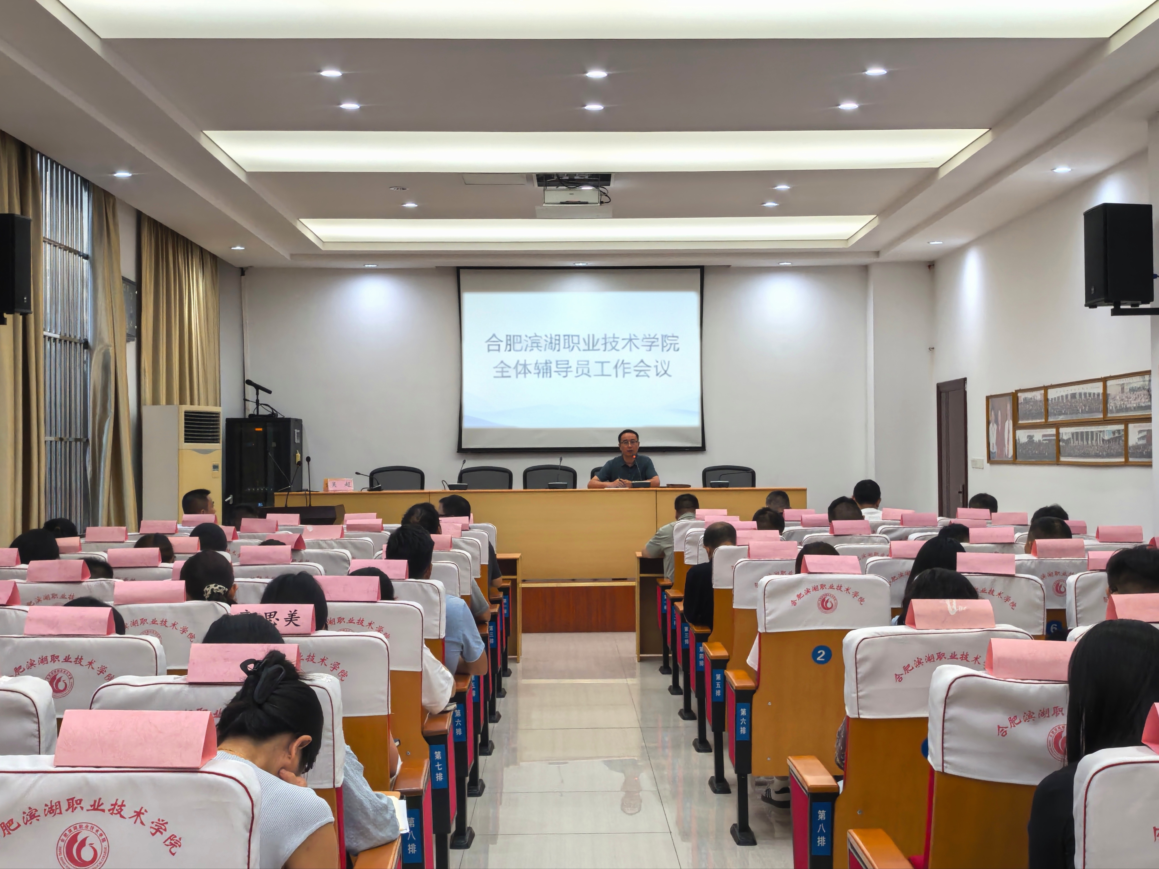 合肥滨湖职业技术学院召开全体辅导员工作会议