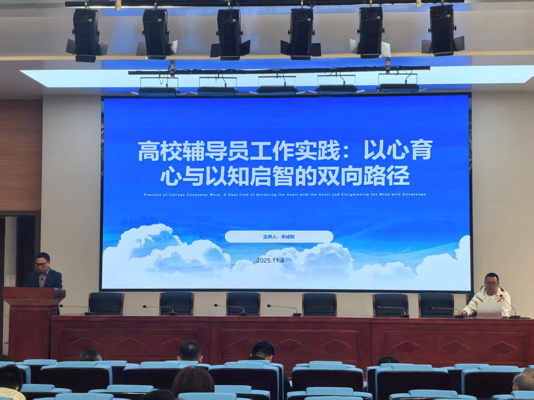 合肥滨湖职业技术学院举办辅导员专题讲座第四场 李成和院长阐释“以心育心、以知启智”双向育人路径