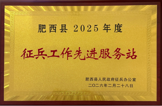 喜报！我校荣获“征兵工作先进单位”荣誉称号