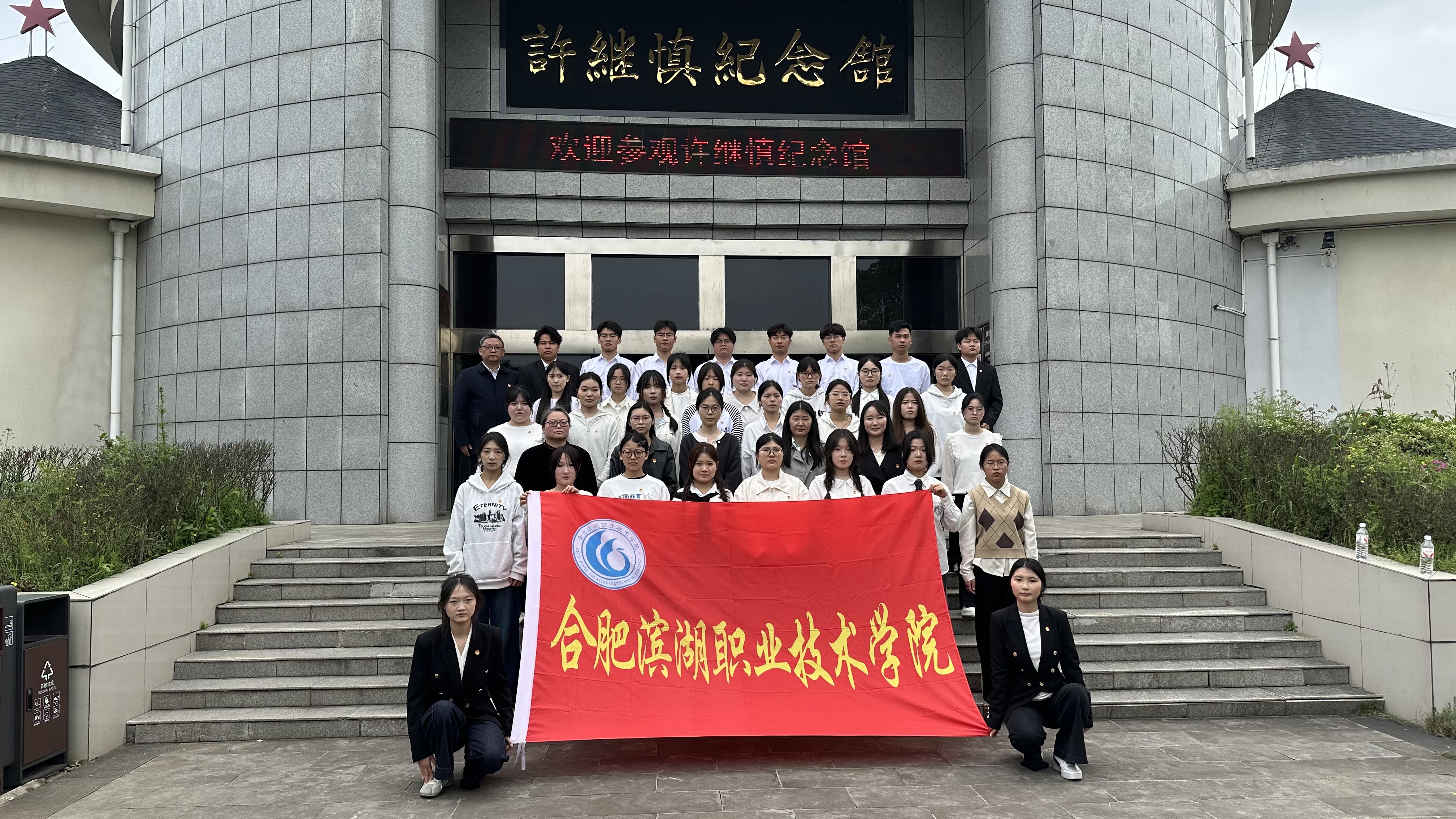 缅怀隐蔽战线英烈 筑牢国家安全防线 ——我校开展“行走的思政课”主题教育活动